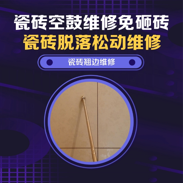 山南瓷砖空鼓维修公司分享瓷砖胶的施工厚度对瓷砖空鼓有哪些影响
