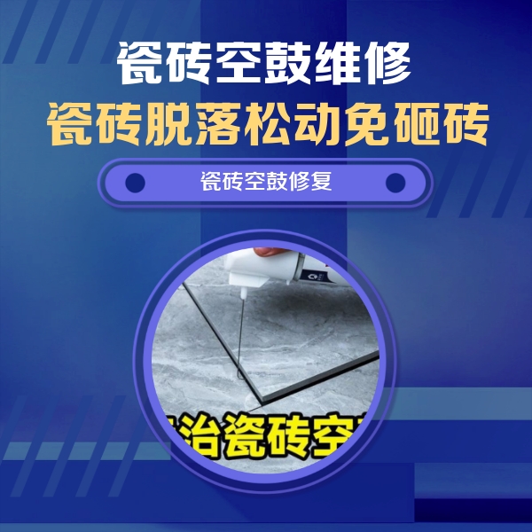 山南瓷砖空鼓维修公司分享卫生间瓷砖翘边维修的方法